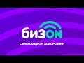 Александр Завгородний «Бизнес-предложение в эпоху перемен».