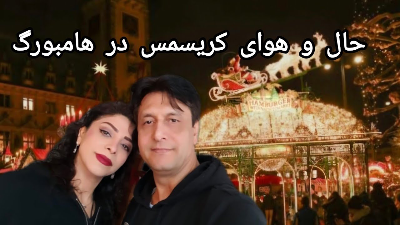 خرید در هامبورگ با حال و هوای کریسمس