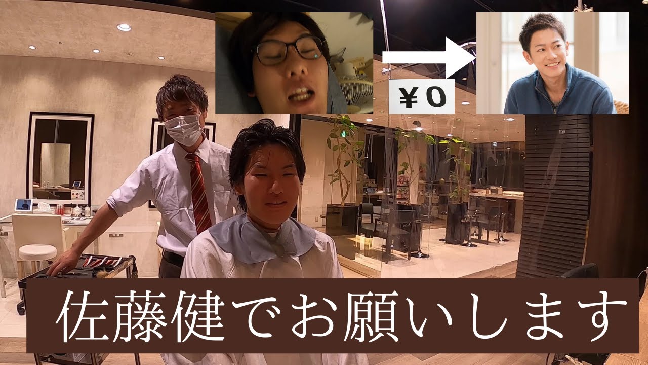 カットモデル ブサイク大学生が表参道の美容院で 佐藤健 と注文してみた Youtube