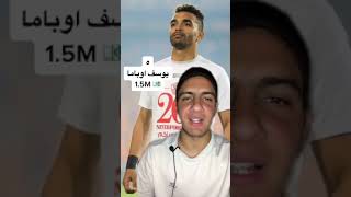 اغلى ٥ لاعبين في نادي الزمالك ❤️