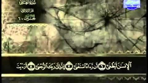 سورة العلق عبد الباسط عبد الصمد   مجود