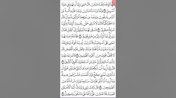 سورة القصص ص 388 من آية 22- 28 للحفظ والمراجعة. Holy Quran.