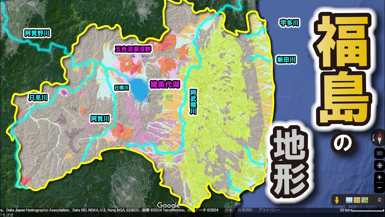 【福島の地形】～３つの地域に分かれる福島の地形～