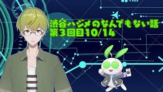 【にじさんじ】なんでもない話第３回目【Vtuber】