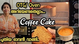 Otg - അറയണടതലല ഓവനൽ കകക ഉണടകക, Special Coffee Cake How To Bake Cake In Otg