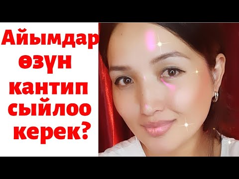 Video: Сүйүүдөгү аялдардын негизги каталары