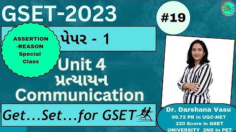 GSET2023 | Paper1|Communication Assertion-Reason Special | Unit wise Revision| UNIT 4 GSET|સંચાર PYQ