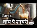 Tea Lover Status (चाय शायरी) Part 4