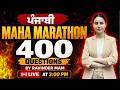 Punjabi Maha Marathon By Ravinder Mam👉31 May ਦਾ ਪੇਪਰ ਦੇਣ ਜਾ ਰਹੇ ਹੋ ਤਾਂ ਇਹ Live Skip ਨਾ ਕਰੋ -3:00 PM
