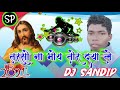 Tarsona Moin Tor Daya Ker Jharia Le // Sadri Nagpuri Christian Dj Remix Song 💻 Dj Sandeep Pandriya Mp3 Song