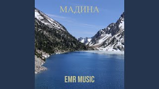 Мадина - EMR Music