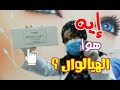 حقن ميزو فيلر الهيالوال | دكتورة هند ابراهيم