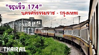 Thai Railway: Rapid Train No.174 from Nakhon Si Thammarat to Bangkok Station