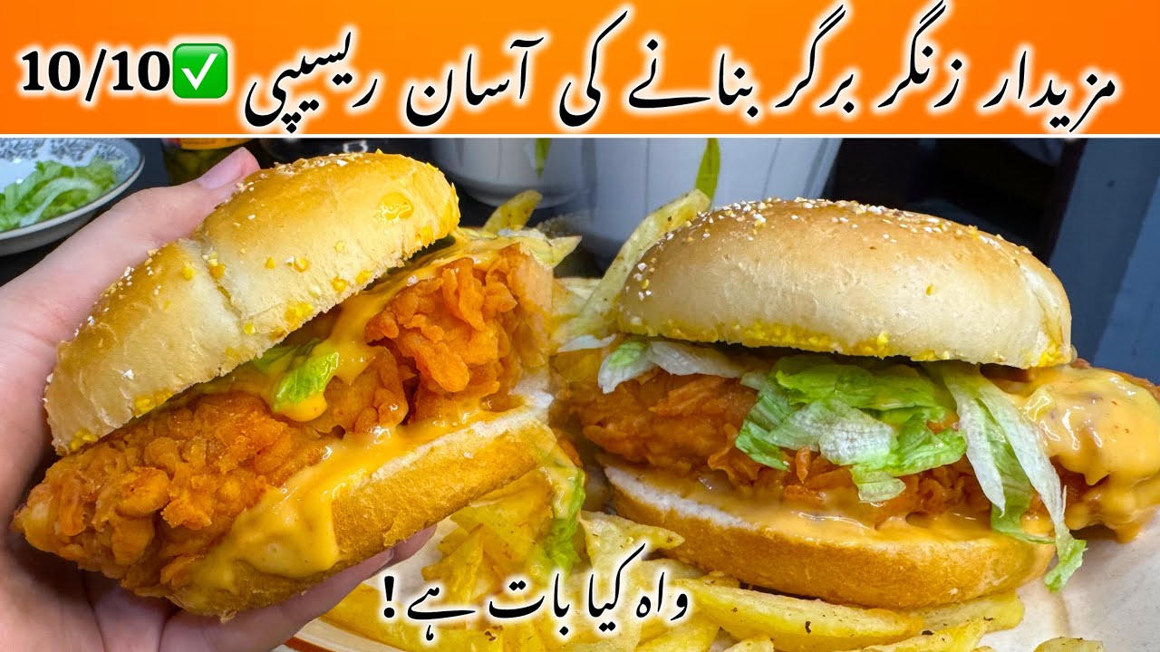 Crunchy Zinger Burger Recipe At Home | Most Flavourful Burger Sauce Recipe by Fiza Bashir 