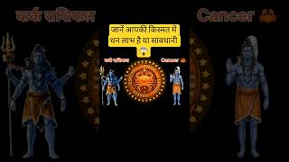 कर्क राशि साप्ताहिक राशिफल | 11 May - 17 May 2026 | cancer horoscope may| #vedicastrology #astrology