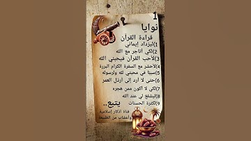 #نوايا قراءة القرآن الكريم#إكسبلور