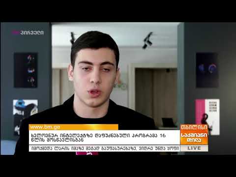 ხელოვნური ინტელექტის პლატფორმა განათლებაში