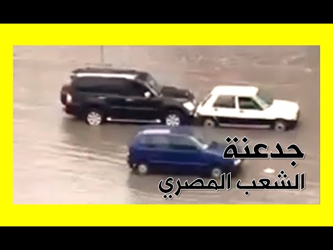 شهامة الشعب المصري على طريقة ناشيونال جيوغرافيك