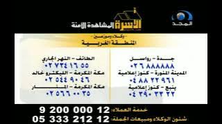 اعلان رسيفر الأسرة | قناة المجد العامة ١٤٣١ هـ