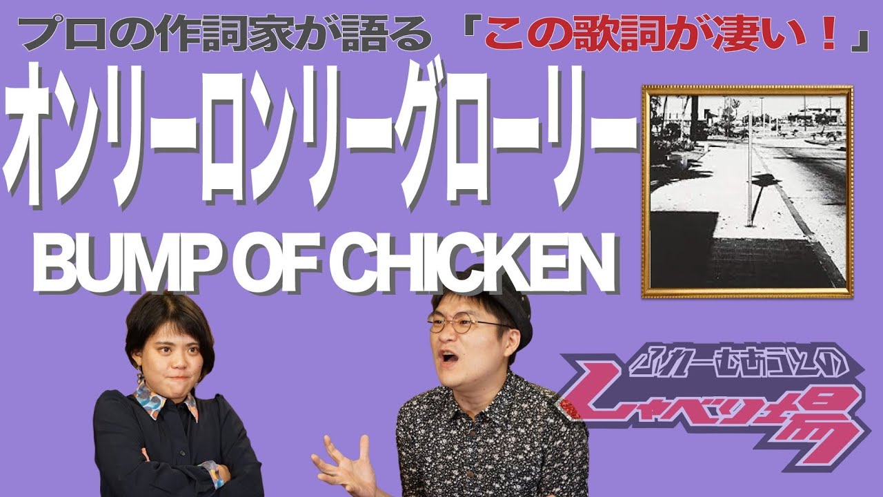 Lyrics Discussion] Grab it! Life's trophy! Only Lonely Glory