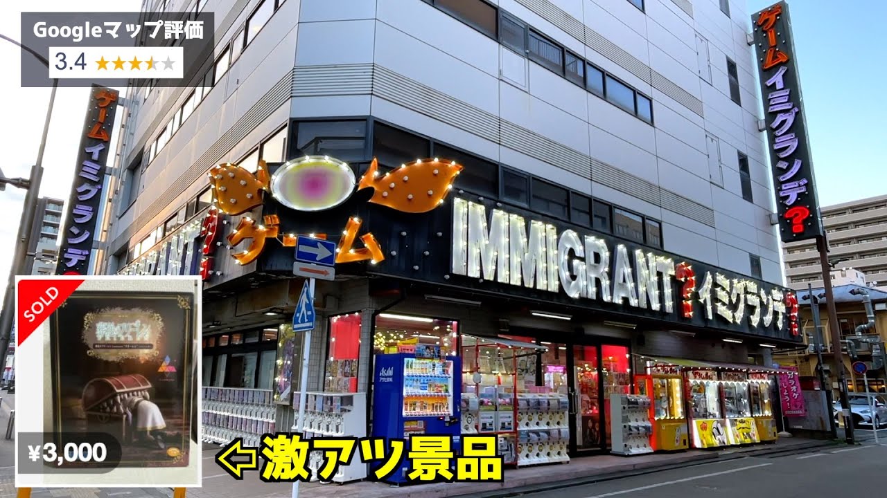 レアな高額景品の価値にまだ気付いていない店舗発見したww【クレーンゲーム／UFOキャッチャー】