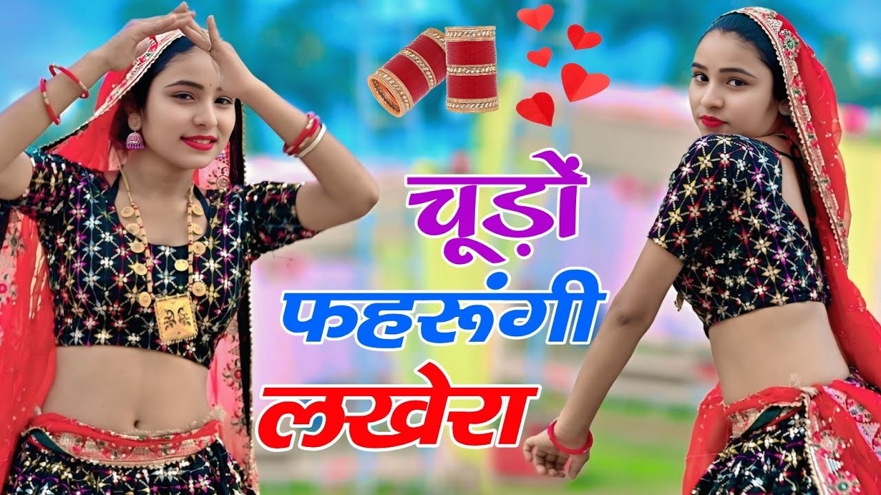 चुड़ो पहरुंगी लखेरा ऊपर महल में आज्या | Chudo Pharungi Lakhera Uper Mahal Me Aaja | Singer Love Star