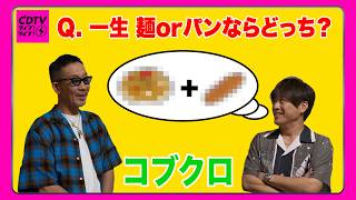 【CDTV】コブクロ⚡️掟破りのアンサー