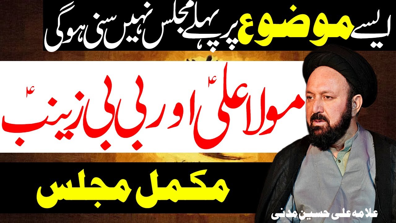 Mola Ali Aur Bibi Zainab | Allama Ali Hussain Madni | Al Zamin Tv