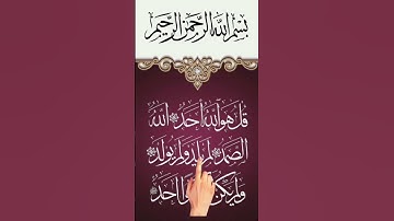 #سورة_الإخلاص #egzonibrahimi #ikhlas #nasab