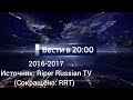 История заставок 1 серия Вести в 20 00 2014 н в