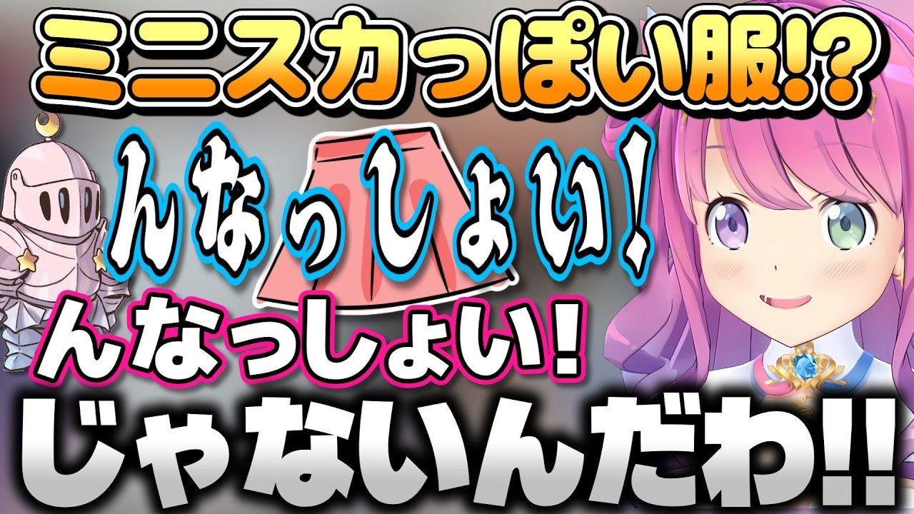 ルーナ姫がミニスカートっぽい服を着てると聞いてんなっしょいしてしまうルーナイト達【姫森ルーナ/ホロライブ切り抜き】