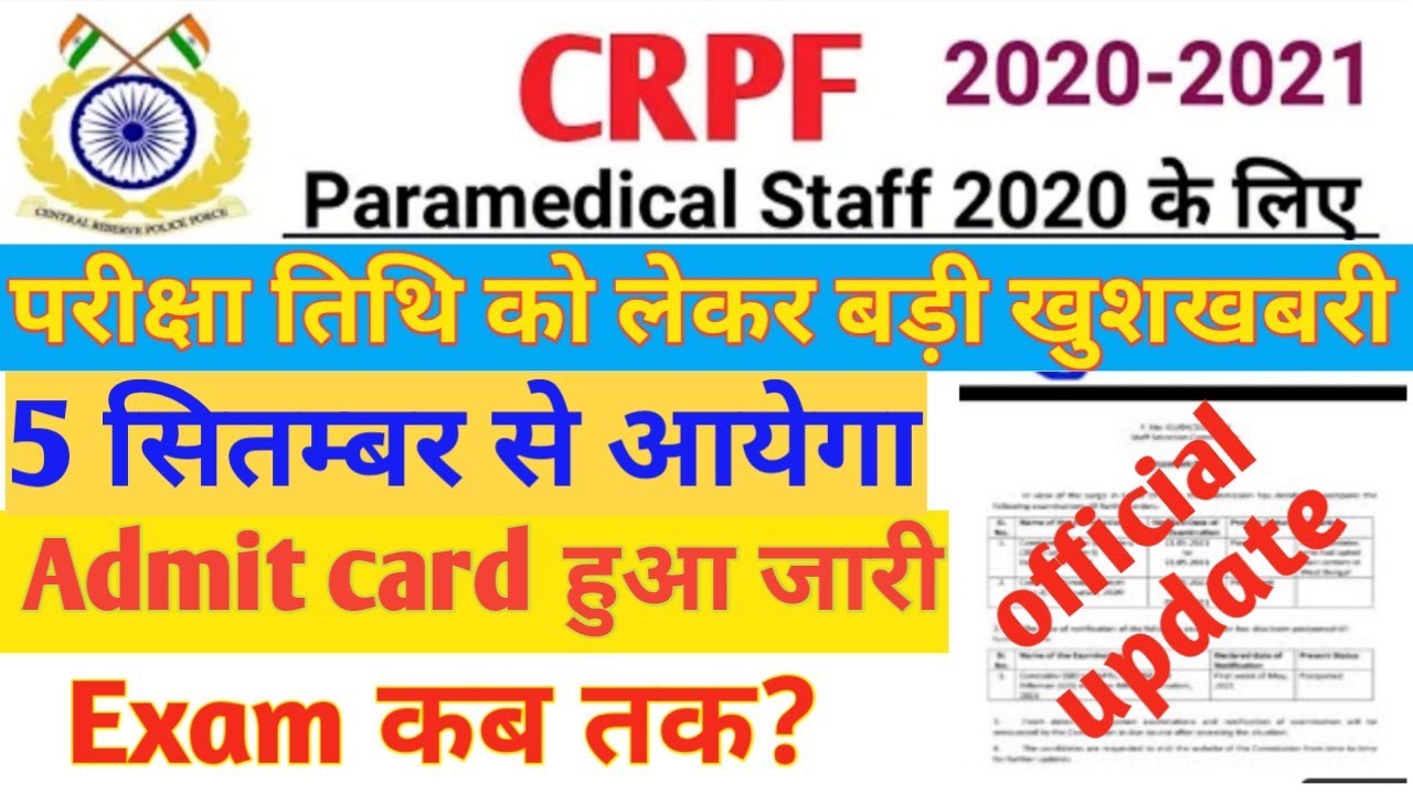 CRPF Paramedical Staff Constable Written Exam | CRPF Paramedical Staff 2020 Written Exam | CRPF Exam