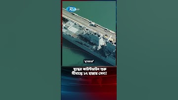 ট্রাম্পের হুমকি’তে আ/গুন জ্বলছে ভেনিজুয়েলায়; সীমান্তে হাজারো সেনা #army #Rtv #news