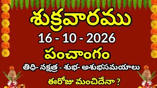 October 16 - 10- 2026 పంచాంగం Today Panchangam Telugu ll Varam ll Shuba Samayam Telugu Calendar