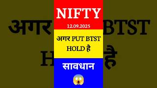 Friday 12 September 2025 Gap Up Or Gap Down Nifty Prediction For Tomorrow