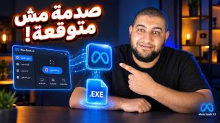 أقوى نموذج برمجة مجاني نزل مؤخراً؟ | تجربة عملية لـ Muse Spark 1.3 screenshot 1