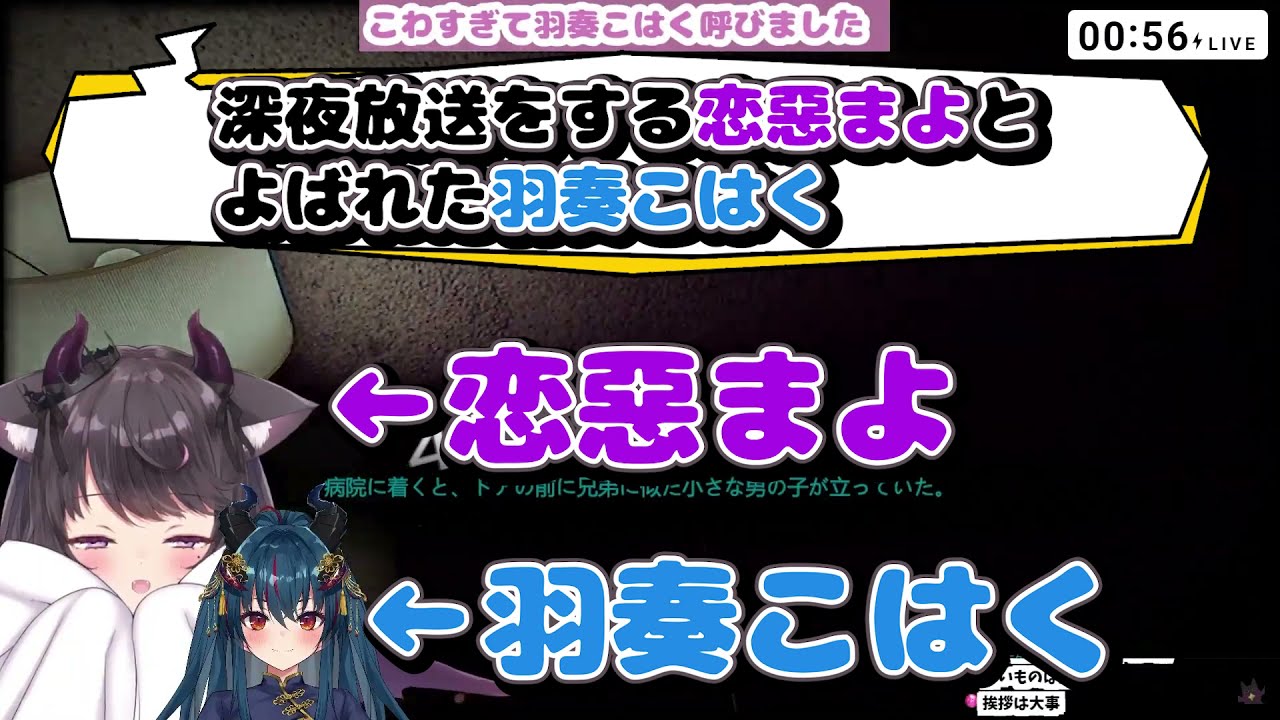 恋惡まよ 恐怖のあまり名前を連呼するまよすけとちゃんと応えるわかちこ 切り抜き Youtube