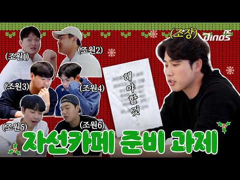 조원 6명 조별 과제 버스 출발🚌💨 | 자선카페 준비 비하인드