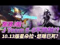 LOL最新版本懶人包資訊！明星選手數據詳細分析 【XO醬拌LoL】