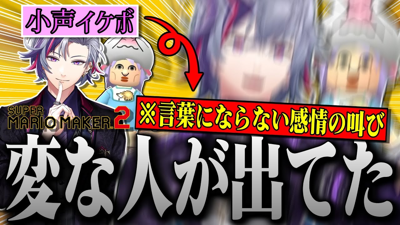 感情が高ぶって変な人が出てくる不破湊のマリオメーカー2まとめ【不破湊 /切り抜き/にじさんじ】