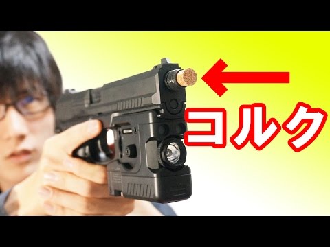 Now you're invincible at target shooting! Shoot corks with the