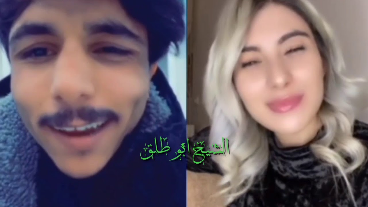 ابو طلق # 🤣🤣 جديد# بنت تركيه تعرف عربي+18 بث مباشر