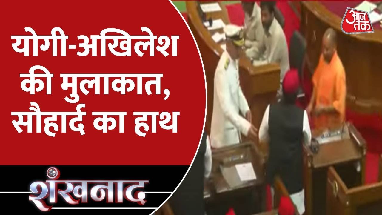Yogi Akhilesh Shankhnaad Latest 