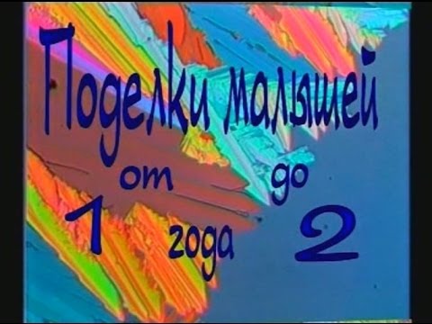 Поделки с ребенком 1 2 года Поделки с ребенком 1 2 года