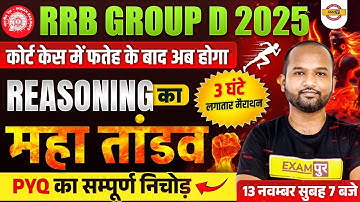 RRB GROUP D REASONING MARATHON 2025 || REASONING MARATHON FOR RRB GROUP D || BY PULKIT SIR