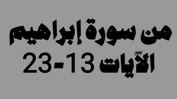 صلاة الفجر 29 ربيع الأول 1447 القارئ صلاح المصلي | ما تيسر من سورة إبراهيم