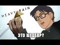 Что не так с Heavy Rain. Обзор-разбор/прохождение