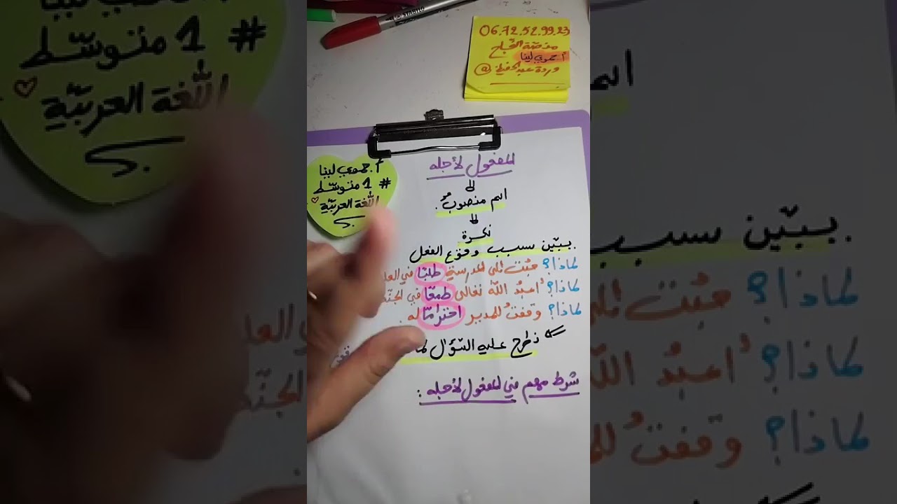 أقوى مراجعة لمادة اللغة العربية للسنة 1متوسط مع الاستاذة حموي لينا #منصةالنجاح #وردةعبدالحفيظ 
