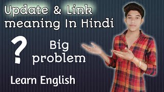 Update Link Meaning In Hindi Update Link हद अरथ Shubham Nagle