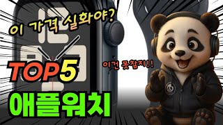 미친 가성비 애플워치 추천순위 및 특가정보BEST5 후기 및 특가정보